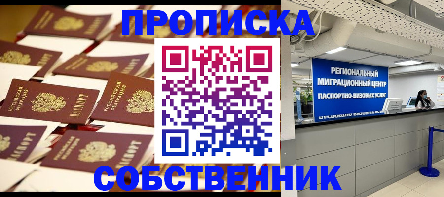 прописка в Волгореченске