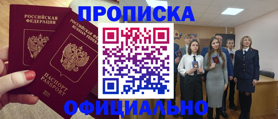 временная регистрация купить в Волгореченске